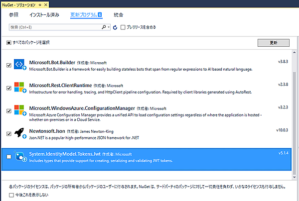 パッケージの更新