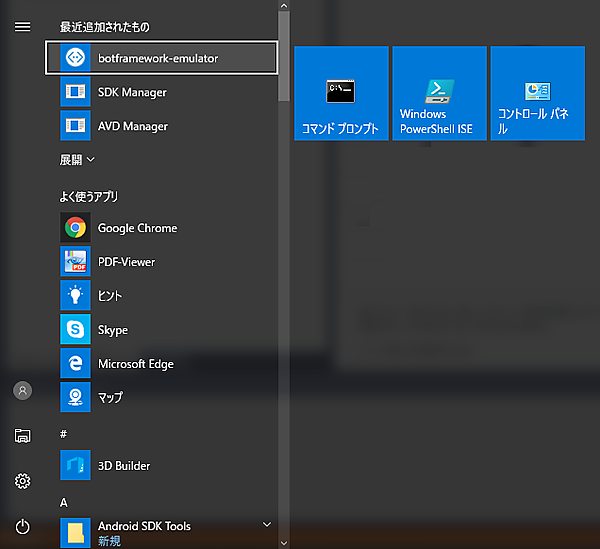 エミュレーターを起動