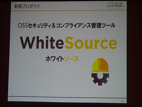 名前からもBlackduckへの対抗心が感じられるWhiteSource。さすがに負けん気の強いイスラエル人と言う感じ