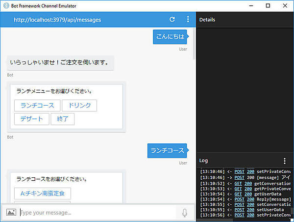 PromptDialog.Choiceでメニューの表示