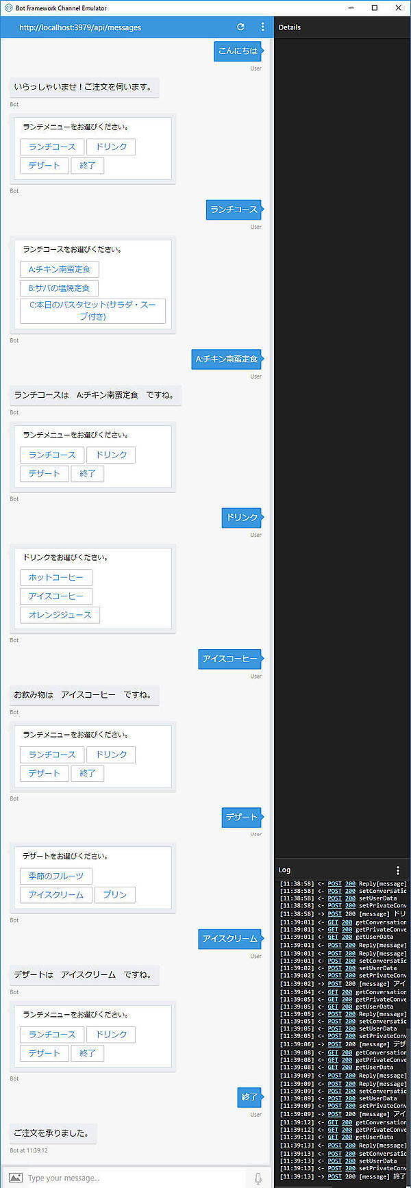 サブダイアログを使ったChatbot