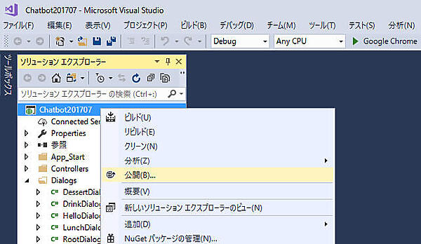 ソリューションエクスプローラーから「公開」を選択