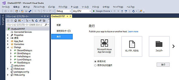 Microsoft Azure App Serviceを選択