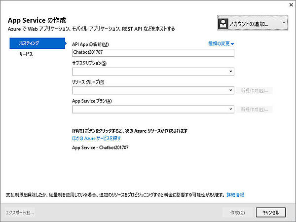 アカウントの追加を選択