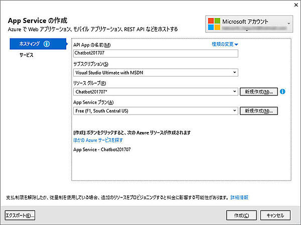 Azureへのデプロイに必要な情報の入力