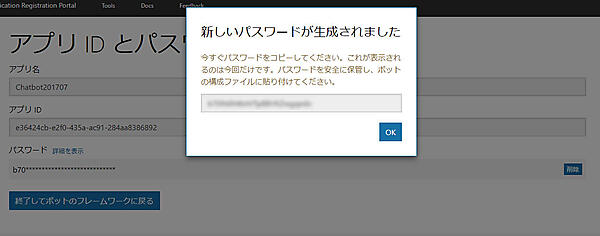 App IDとパスワードを作成