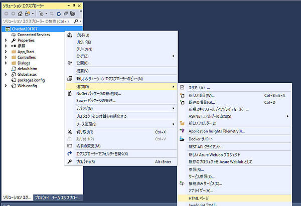 HTMLページを追加