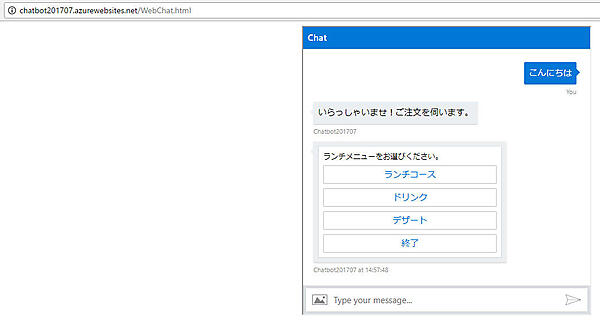 Web Cahtの表示
