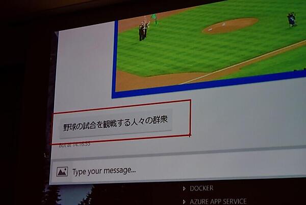 ボットのインターフェイスで写真から場面を認識