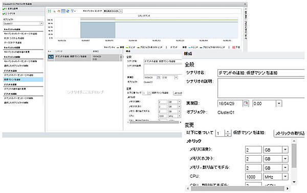 リソース追加のシミュレーションイメージ