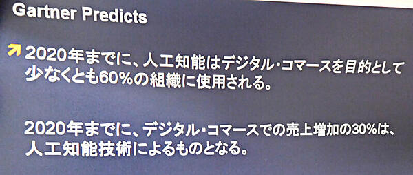 ガートナーのもう一つの予測