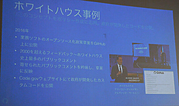 ホワイトハウスでも使われているGitHub