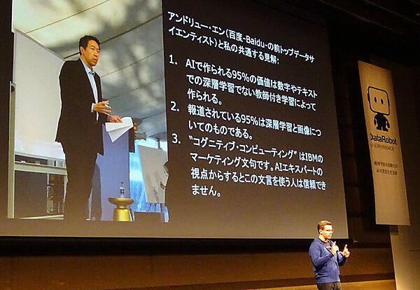 コグニティブ・コンピューティングはIBMの宣伝文句であるとバッサリ