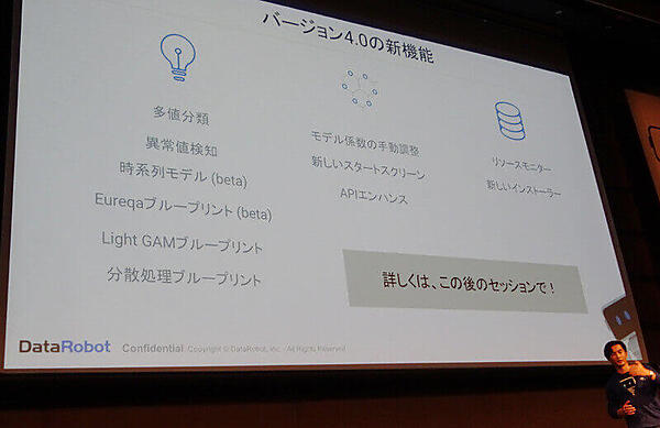 バージョン4.0の機能を紹介するシバタ氏