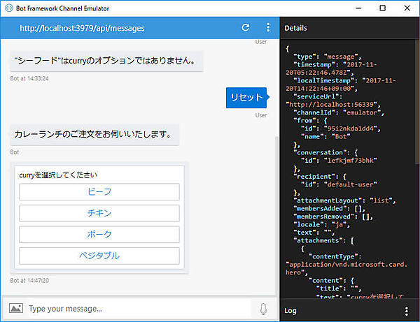 「リセット」を入力すると、最初のメニューに戻る