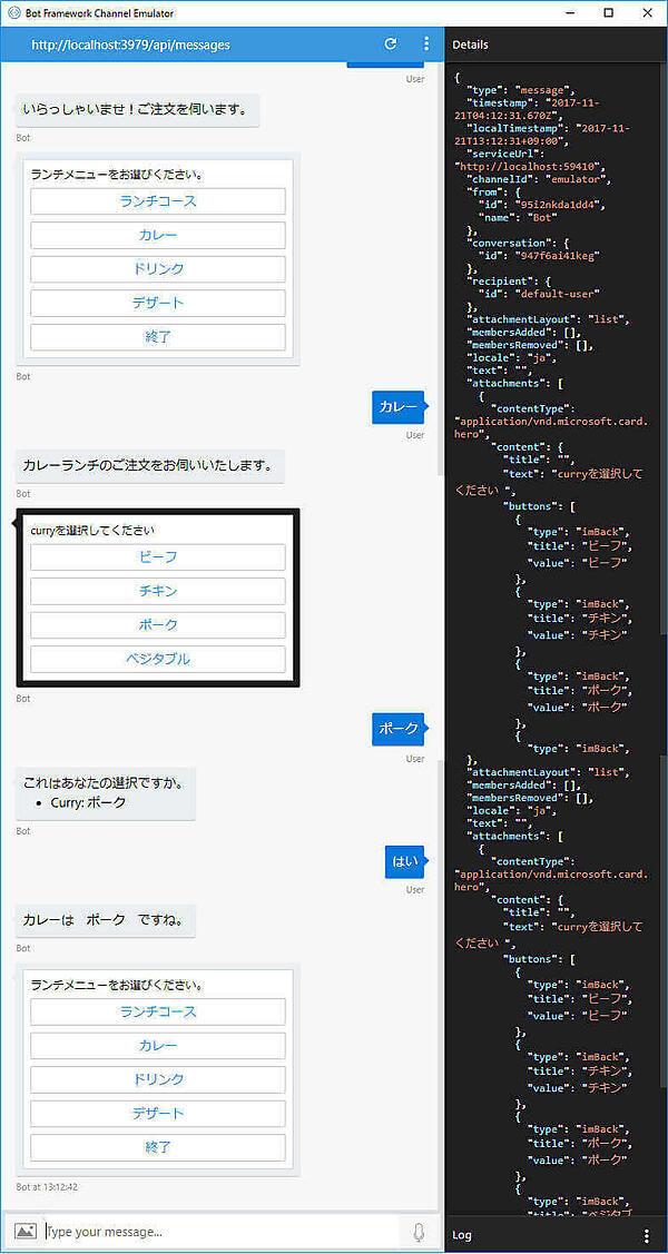 ランチメニューダイアログに組み込まれたカレーのFormFlow