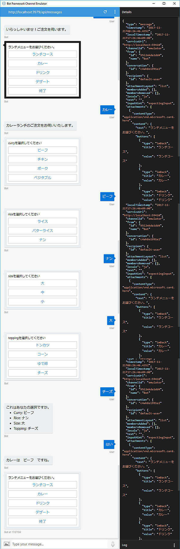 追加された選択項目を確認