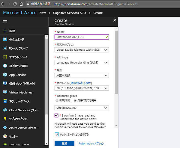 Azure Cognitive ServicesにAPIを作成（1）