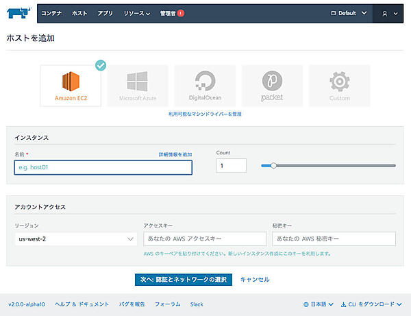 Rancherのインターフェイス
