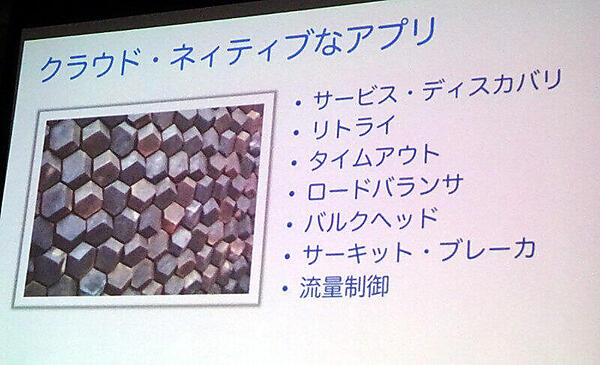 クラウドネイティブに必要な機能要件