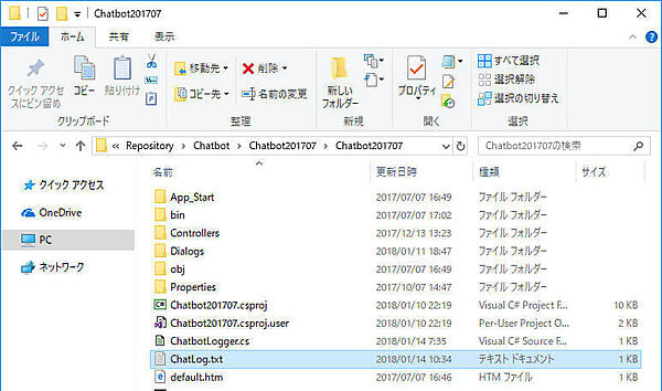 ログファイル（ChatLog.txt）が作られていることを確認