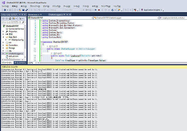 デバッグの指定をしてあるので、Visual Studioからもログを参照できる