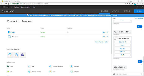新たにデプロイしたChatbotアプリと会話してみる