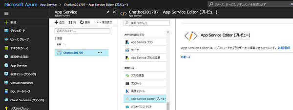 デプロイしたChatbotのログを確認