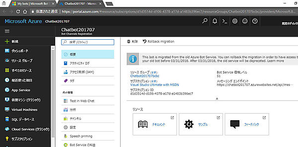 新しいAzureのBotサービス