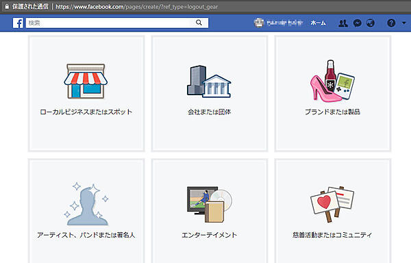 ページのテンプレートから「慈善活動またはコミュニティ」を選択