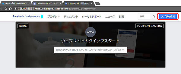 アプリの作成はこのページから