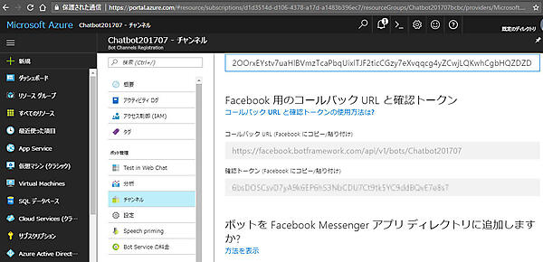 コールバック URL と確認トークンの取得