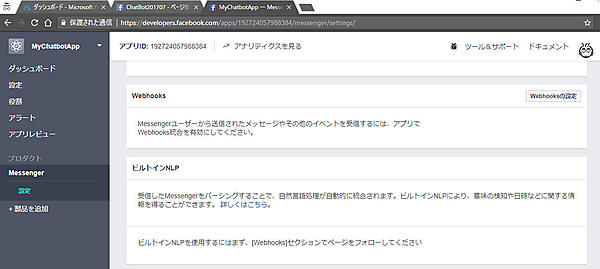Webhooksの設定