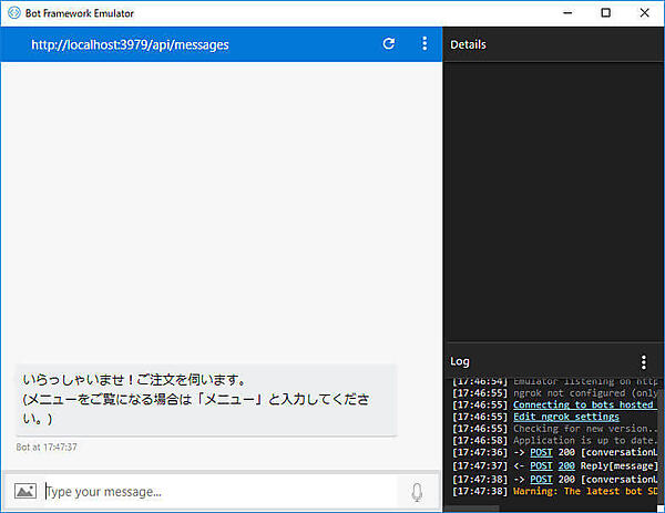 Chatbot側から対話が始まる