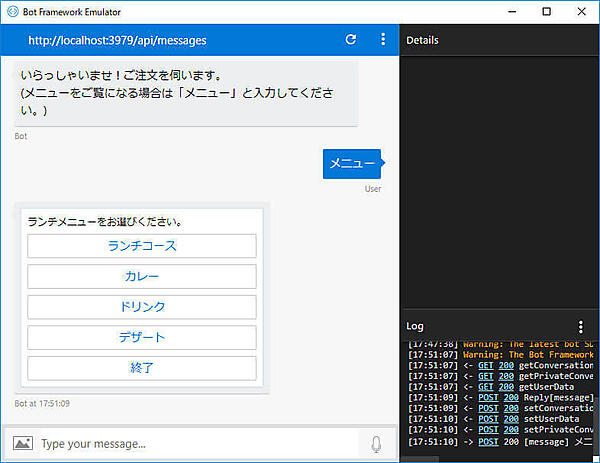 通常どおりの対話