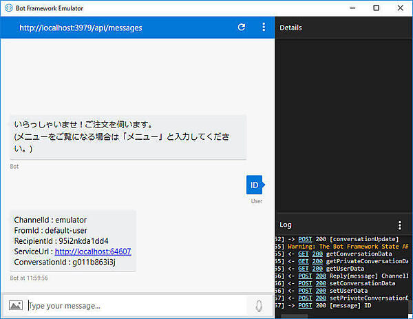 メッセージ送信に必要な情報を表示