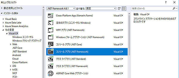コンソールアプリケーションの作成