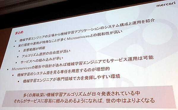 山口氏によるまとめ