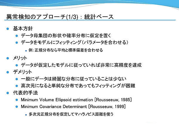 統計ベースのアプローチ