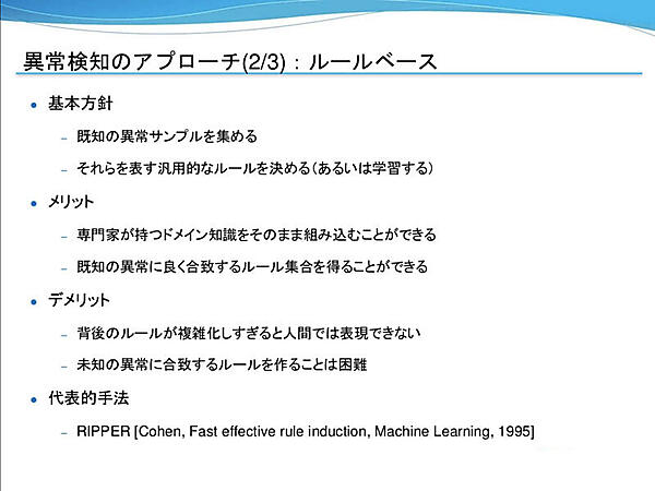 ルールベースのアプローチ