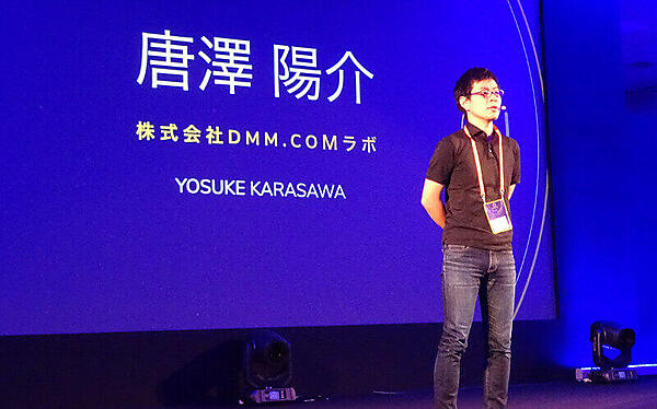 登壇するDMMの唐澤氏