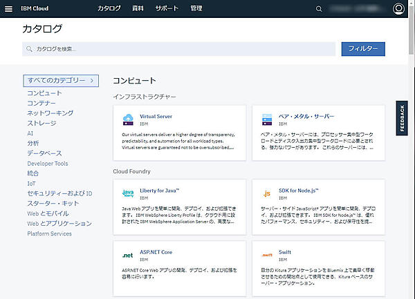 図5：左ペインの「コンテナー」をクリック