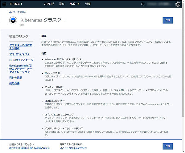 図7：「作成」ボタンをクリック