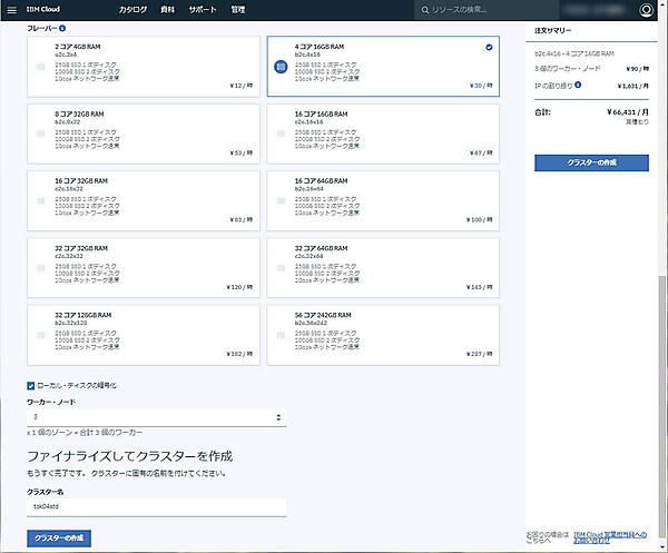 図9：新規クラスターの作成（続き）