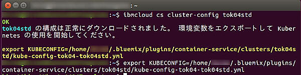 図11：YAMLファイルを環境変数に設定