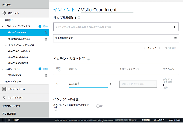 インテントスロット