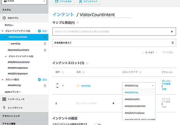スロットタイプの選択