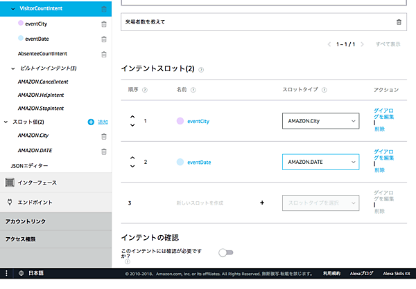 スロットタイプの割り当て