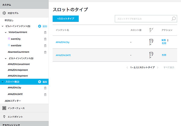 新しいスロットタイプの作成