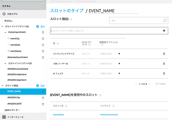 スロットタイプの追加